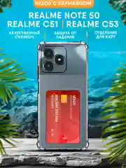 Черный чехол Realme Note 50 / C53 / C51  силиконовый, прозрачный с кармашком