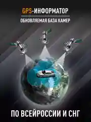 Видеорегистратор автомобильный с радар-детектором Artway MD-106