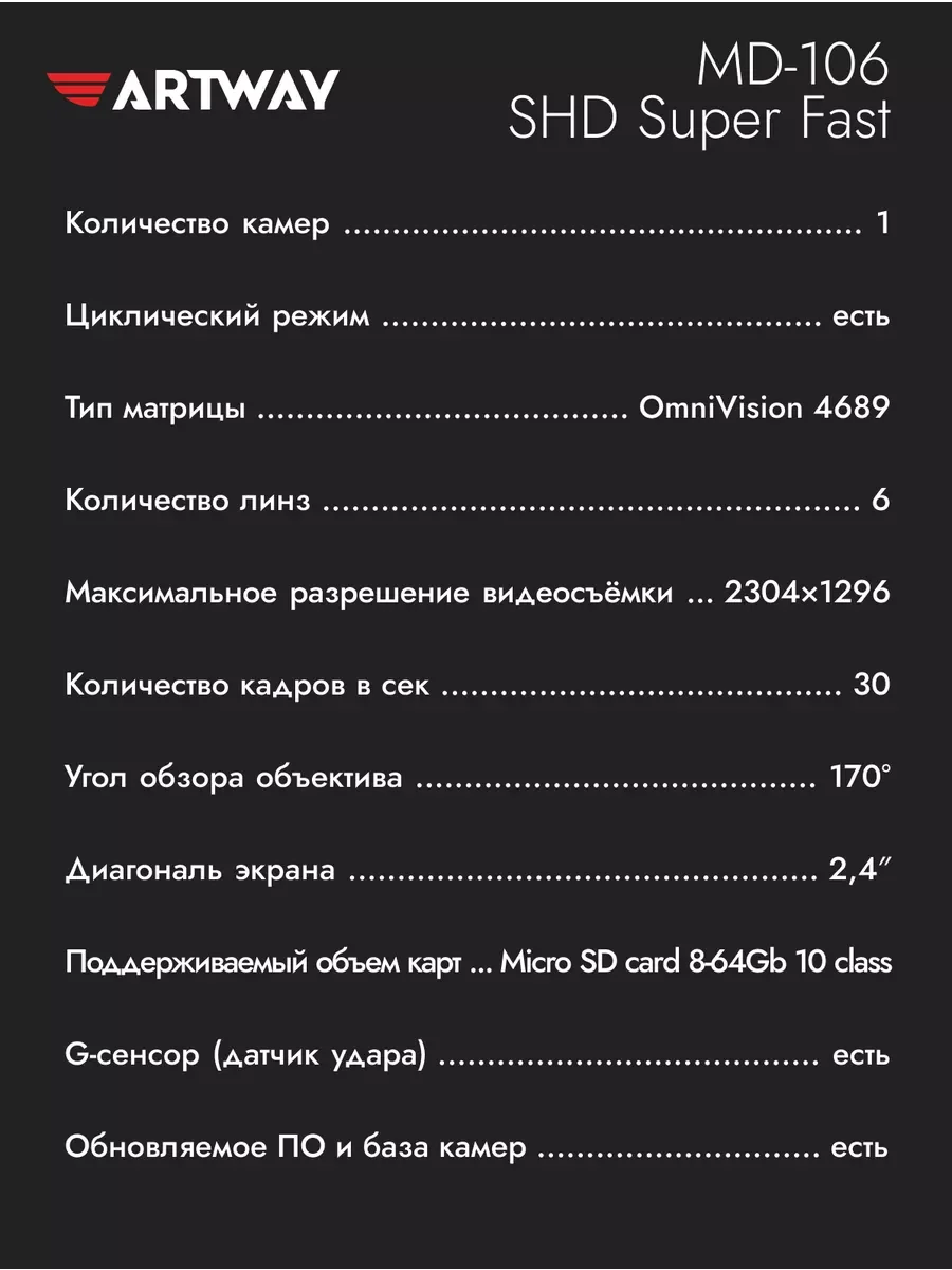 Видеорегистратор автомобильный с радар-детектором Artway MD-106