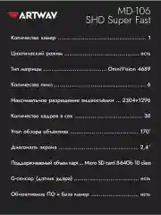 Видеорегистратор автомобильный с радар-детектором Artway MD-106