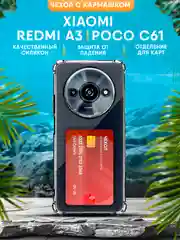 Чехол Xiaomi Redmi A3 / Redmi A3X / Poco C61 силиконовый, чёрный, прозрачный с кармашком