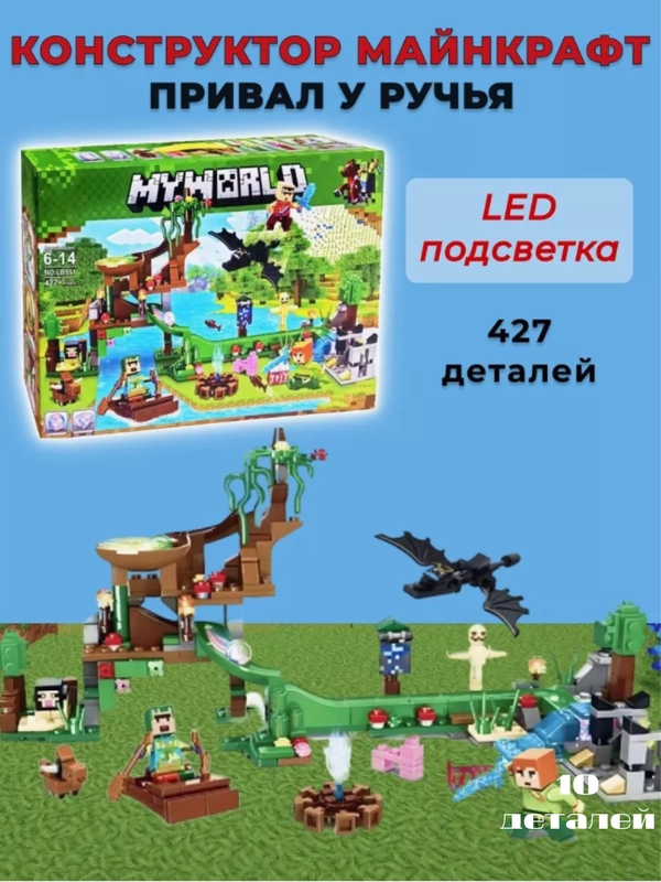Конструктор - Привал у ручья, LED-подсветка, 427 деталей