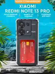 Прозрачный чехол Xiaomi Redmi Note 13 Pro 4G силиконовый, чёрный, прозрачный с кармашком