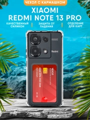 Чехол Xiaomi Redmi Note 13 Pro 4G силиконовый, чёрный, прозрачный с кармашком