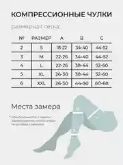 Белый чулки компрессионные, 1 класс компрессии, белые