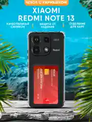 Прозрачный чехол Xiaomi Redmi Note 13 4G силиконовый, чёрный, прозрачный с кармашком