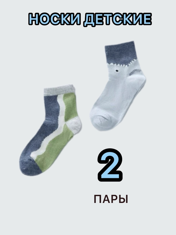 Носки детские набор из 5 пар, от 1-9 лет для девочек и мальчиков