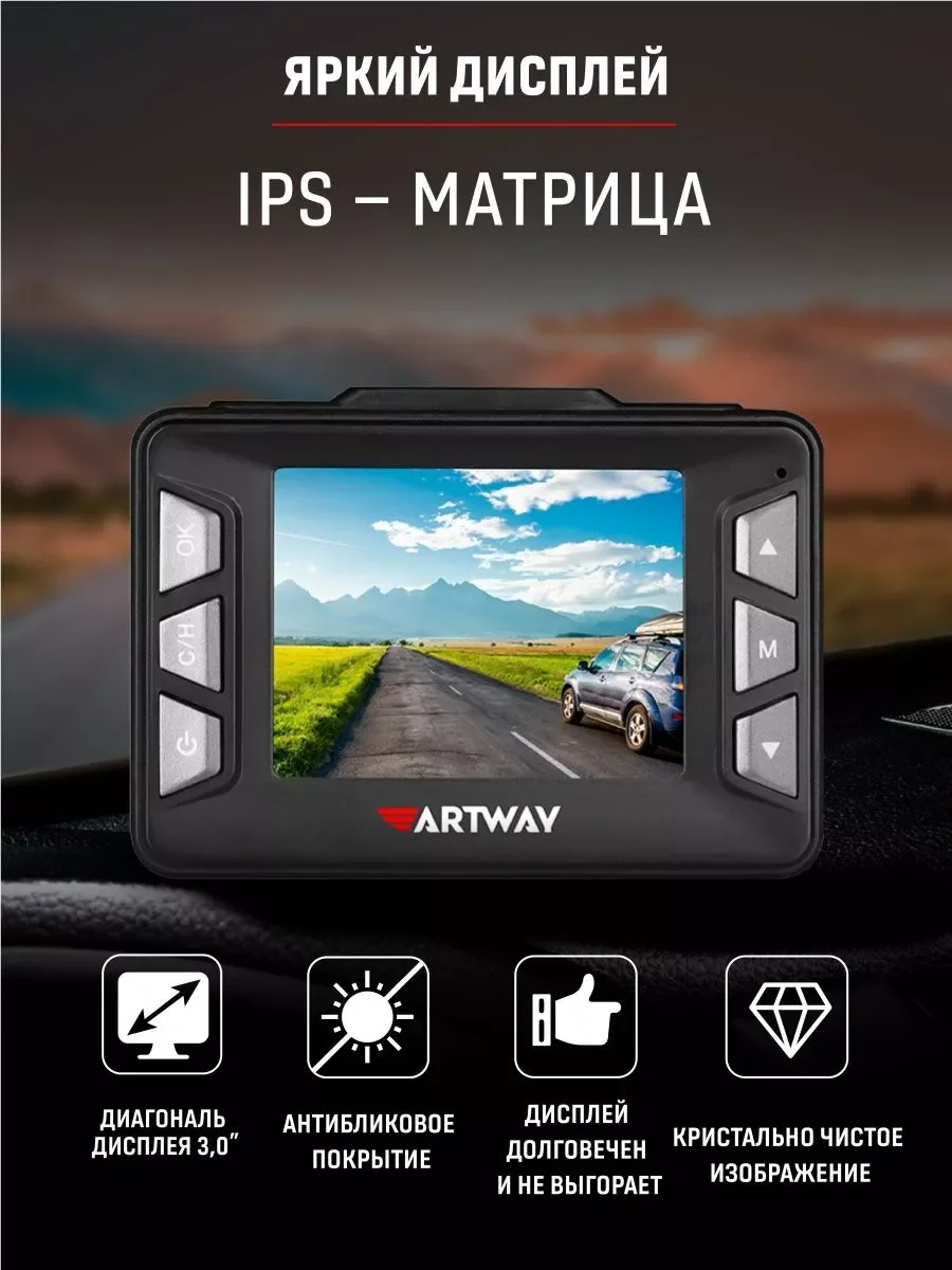 Видеорегистратор автомобильный Artway MD-108