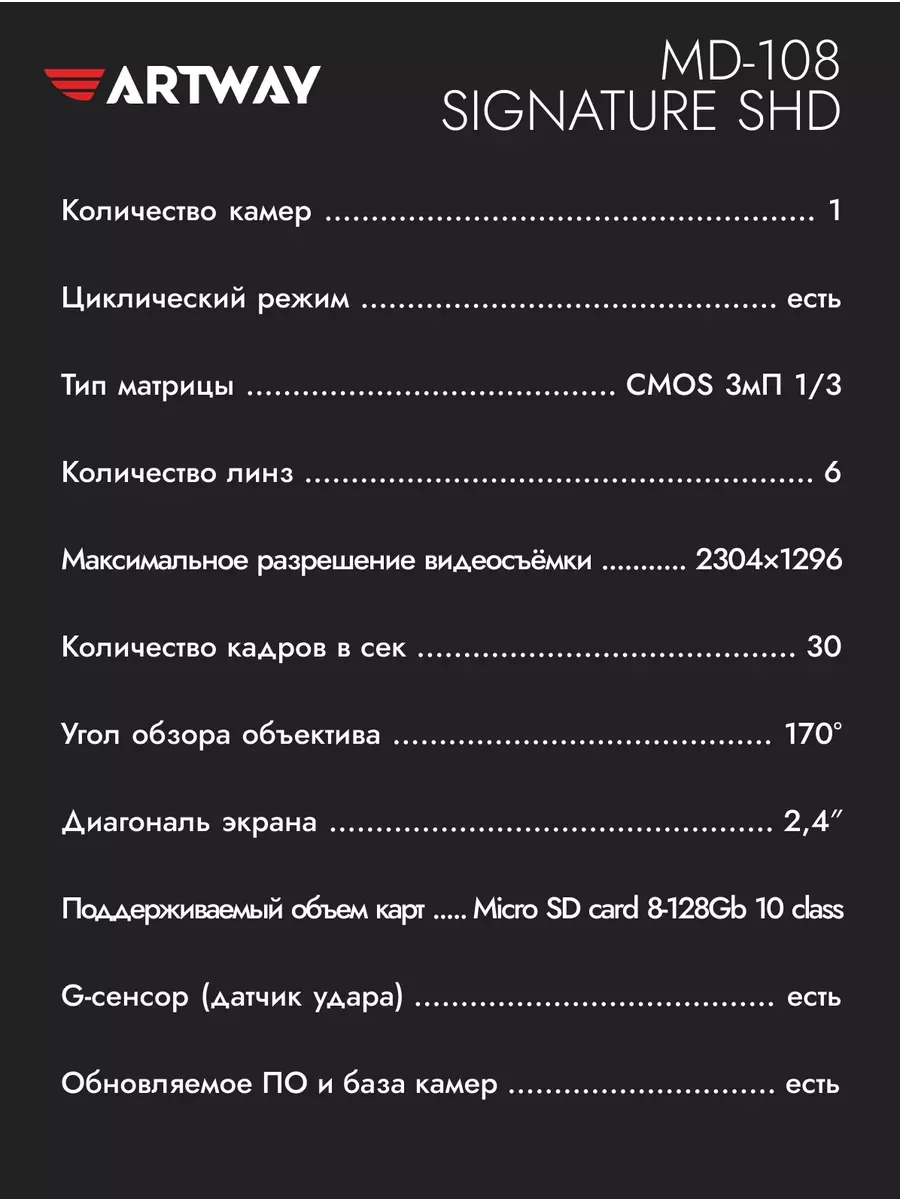 Видеорегистратор автомобильный Artway MD-108