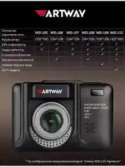 Видеорегистратор автомобильный Artway MD-108