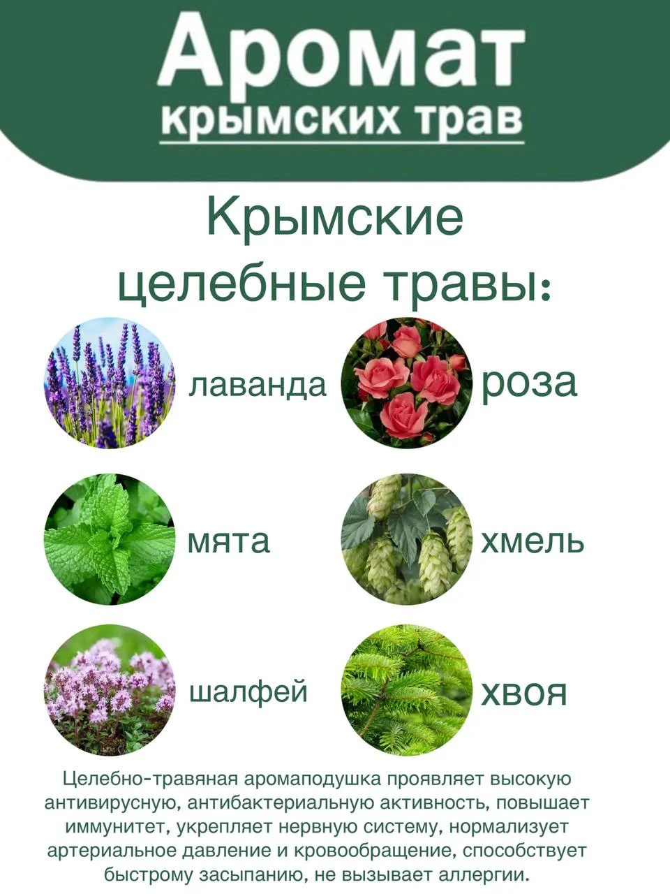 Подушка с крымскими травами успокаивающая, целебная, для сна, 21 х 21