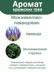 Подушка с крымскими травами успокаивающая, целебная, для сна, 21 х 21