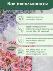 Подушка с крымскими травами успокаивающая, целебная, для сна, 21 х 21