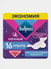 Прокладки женские Либресс Ультра Ночные, мягкая поверхность, 16 штук