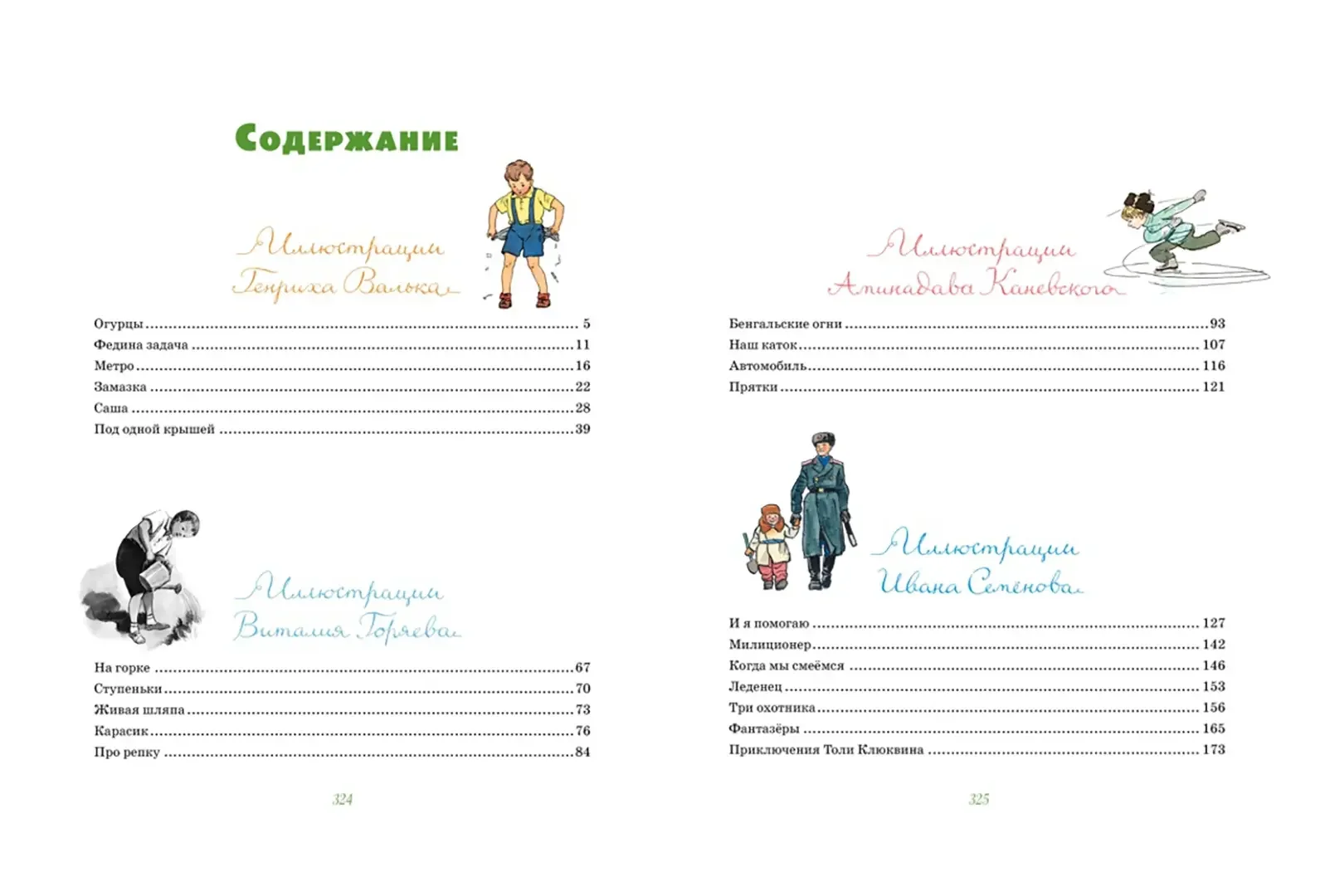 Все рассказы (юбилейное издание), Николай Носов