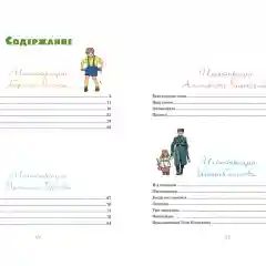 Все рассказы (юбилейное издание), Николай Носов