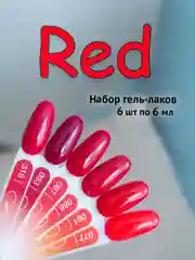 Красный набор гель-лаков TNL, "8 чувств"