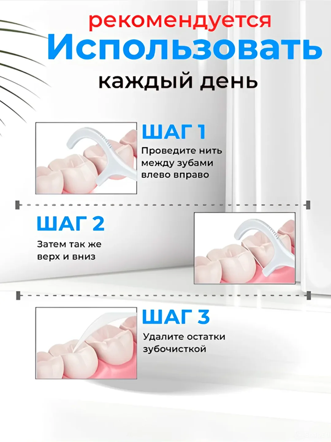 Зубная нить с зубочисткой, 50-100 штук