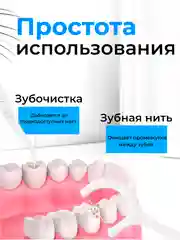 Зубная нить с зубочисткой, 50-100 штук