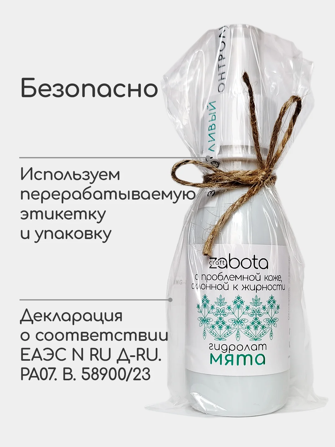 Гидролат Мята перечная, тоник для жирной и проблемной кожи, craftzabota 100 мл