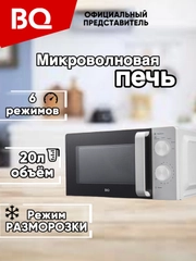 Микроволновая печь BQ MWO 20004SM/W, СВЧ печь