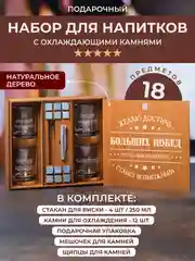 Набор бокалов Wood Bank для виски "Желаю достичь больших побед"