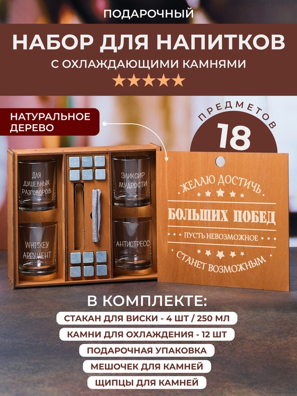 Набор бокалов Wood Bank для виски "Желаю достичь больших побед"