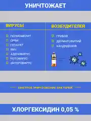 1 л. Хлоргексидин раствор водный 0,05%
