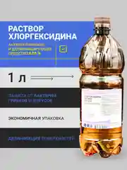 1 л. Хлоргексидин раствор водный 0,05%