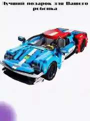 Конструктор спортивный автомобиль, 569 деталей