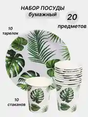 Зеленый одноразовая посуда, набор стаканов и тарелок на День рождения, по 10 шт