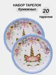 Разноцветный одноразовая посуда, набор стаканов и тарелок на День рождения, по 10 шт