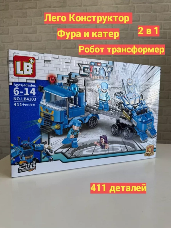 Конструктор, Фура и катер, 2 в 1, Робот-трансформер, 411 деталей