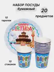Небесно-голубой одноразовая посуда, набор стаканов и тарелок на День рождения, по 10 шт