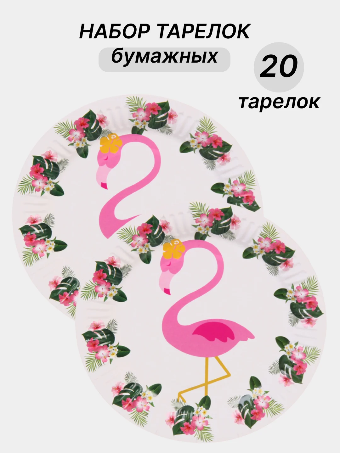 Тёмно-розовый одноразовая посуда, набор стаканов и тарелок на День рождения, по 10 шт