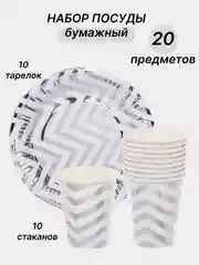 Хром одноразовая посуда, набор стаканов и тарелок на День рождения, по 10 шт