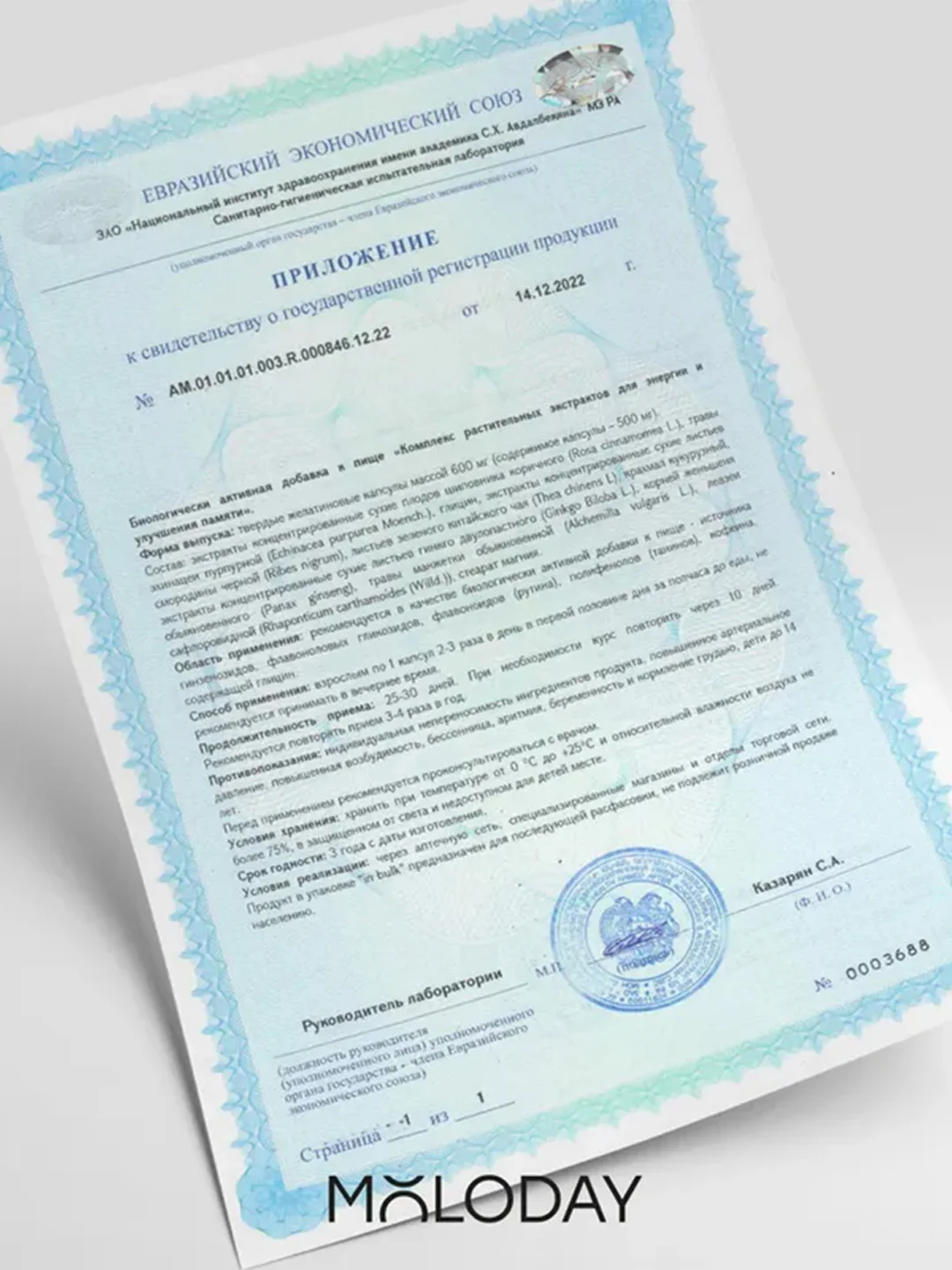 БАД к пище MOLODAY Ноотроп "Brain Health", 90 капсул