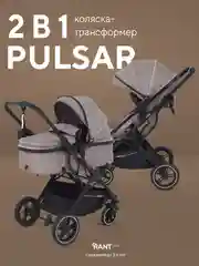 Бежевый коляска детская RANT basic PULSAR 2в1