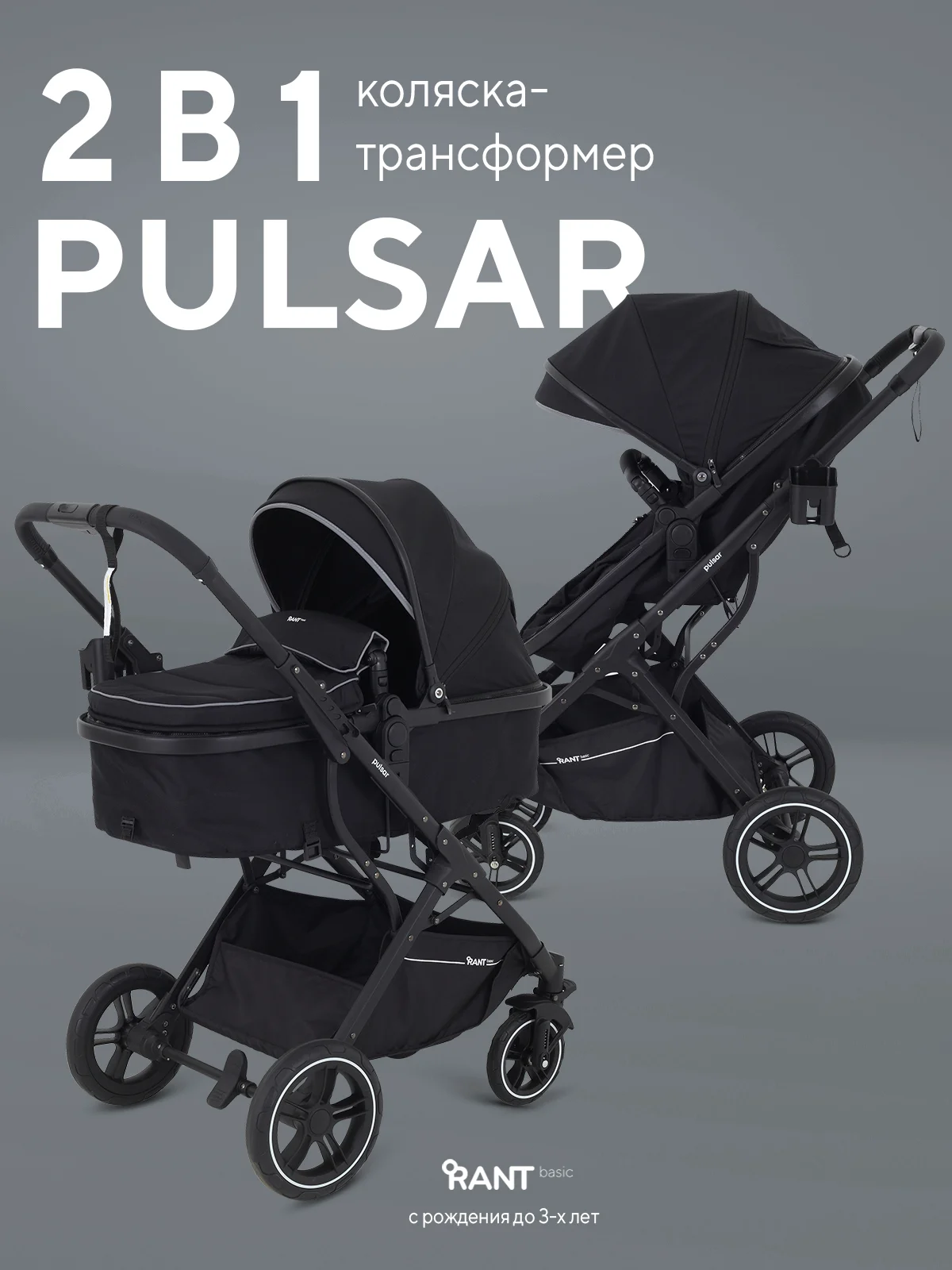 Бежевый коляска детская RANT basic PULSAR 2в1