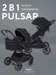 Бежевый коляска детская RANT basic PULSAR 2в1