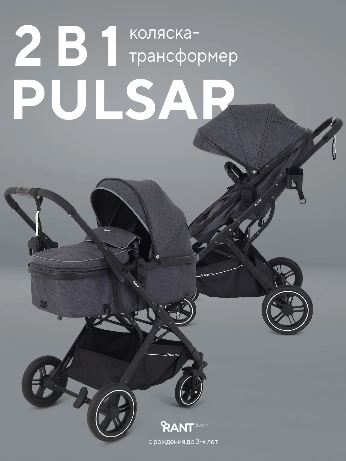 Бежевый коляска детская RANT basic PULSAR 2в1