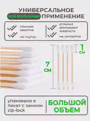 Белый бамбуковые ватные палочки 1000 шт, ЭКО, биоразлагаемые, косметические