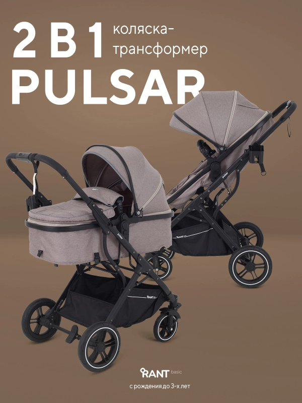 Коляска детская RANT basic PULSAR 2в1