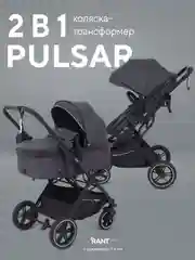 Серый коляска детская RANT basic PULSAR 2в1