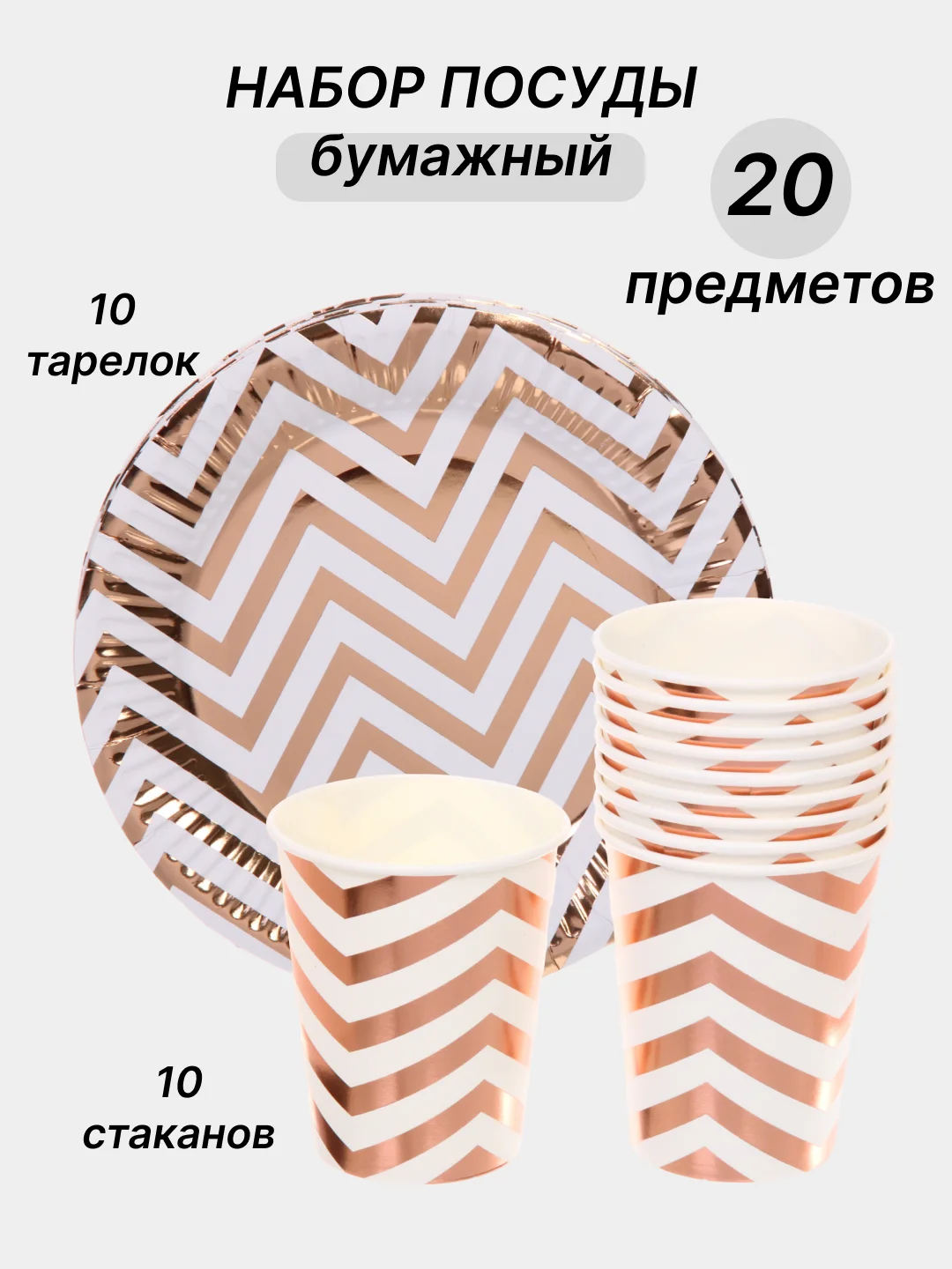 Пудровый одноразовая посуда, набор стаканов и тарелок на День рождения, по 10 шт