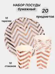 Пудровый одноразовая посуда, набор стаканов и тарелок на День рождения, по 10 шт
