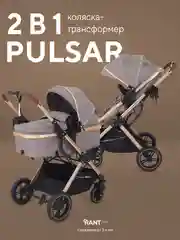 Бежевый коляска детская RANT basic PULSAR GOLD 2в1