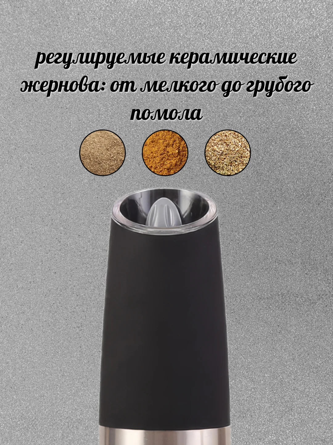 Мельница электрическая, для специй и перца, регулируемая, на батарейках, перечница мощная