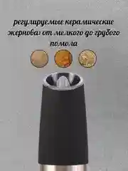 Мельница электрическая, для специй и перца, регулируемая, на батарейках, перечница мощная