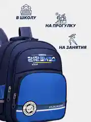 Темно-синий рюкзак школьный для мальчика, ранец для первоклассника / для начальных классов